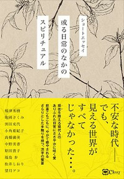 ◆◆◆非常にきれいな状態です。中古商品のため使用感等ある場合がございますが、品質には十分注意して発送いたします。 【毎日発送】 商品状態 著者名 稲津秀樹、亀岡さくみ 出版社名 Clover出版 発売日 2020年5月22日 ISBN 9784908033704