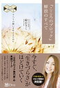 【中古】『こころのブロック』解放のすべて すべての願いを叶えるために 新版/Clover出版/碇のりこ(単行本(ソフトカバー))