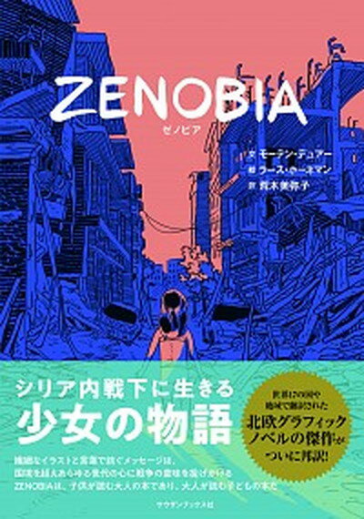 ZENOBIA /サウザンブックス社/モーテン・デュアー（単行本）