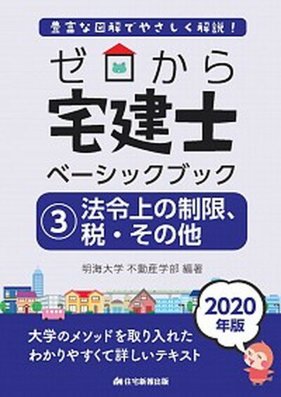 ◆◆◆非常にきれいな状態です。中古商品のため使用感等ある場合がございますが、品質には十分注意して発送いたします。 【毎日発送】 商品状態 著者名 明海大学不動産学部 出版社名 住宅新報出版 発売日 2019年12月18日 ISBN 9784909683564