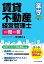 【中古】楽学賃貸不動産経営管理士一問一答 2020年版 /住宅新報出版/田中謙次(単行本) 973円