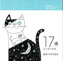 【中古】17歳 光と影の季節 /ひだまり舎/おかべてつろう(単行本)