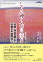 ◆◆◆非常にきれいな状態です。中古商品のため使用感等ある場合がございますが、品質には十分注意して発送いたします。 【毎日発送】 商品状態 著者名 田中克 出版社名 花乱社 発売日 2019年9月8日 ISBN 9784910038094