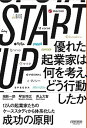 【中古】START UP 優れた起業家は何を考え どう行動したか /ニュ-ズピックス/堀新一郎（単行本）