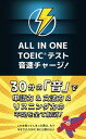 【中古】ALL IN ONE TOEICテスト音速チャージ！ /Linkage Club/高山英士（単行本）