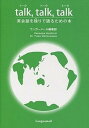 【中古】talk,talk,talk 英会話を独りで語るための本 /ランガ-メ-ル/ランガ-メ-ル編集部(単行本)(3)