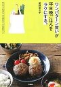 ワンパターン買いが平日晩ごはんをラクにする。 /学研プラス/星野奈々子（単行本）