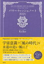 【中古】パワーウィッシュノート 2021.3/29天秤座満月-2022.3/18乙 2021 /講談社/Keiko(単行本)