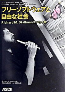 【中古】フリ-ソフトウェアと自由な社会 Richard M.Stallmanエッセイ集 /アスキ-・メディアワ-クス/リチャ-ド・スト-ルマン(単行本)