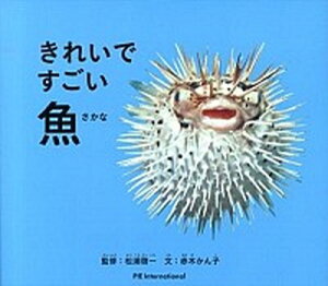 【中古】きれいですごい魚 /パイインタ-ナショナル/赤木かん子(単行本)