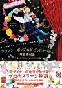 【中古】ファンシーポップ&ビビッドキッチュ写真素材集 花・お菓子・動物・雑貨・風景 /パイインタ-ナショナル/飯田かずな(単行本(ソフトカバー))