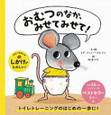 【中古】おむつのなか、みせてみせて! /パイインタ-ナショナル/ヒド・ファン・ヘネヒテン(単行本)