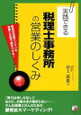 ◆◆◆非常にきれいな状態です。中古商品のため使用感等ある場合がございますが、品質には十分注意して発送いたします。 【毎日発送】 商品状態 著者名 井上達也 出版社名 明日香出版社アシスト出版部 発売日 2015年01月 ISBN 9784756917515