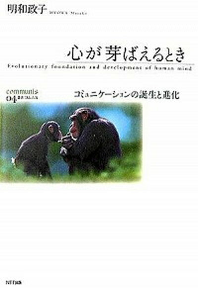 ◆◆◆非常にきれいな状態です。中古商品のため使用感等ある場合がございますが、品質には十分注意して発送いたします。 【毎日発送】 商品状態 著者名 明和政子 出版社名 NTT出版 発売日 2006年10月 ISBN 9784757102002