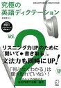 【中古】究極の英語ディクテ-ション vol.2 /アルク(千代田区)/横本勝也(単行本)