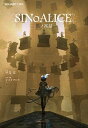【中古】SINoALICE 黒ノ寓話 GAME NOVELS /スクウェア・エニックス/映島巡(新書)