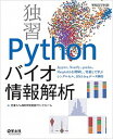 独習Pythonバイオ情報解析 Jupiter、NumPy、pandas、Matp /羊土社/先進ゲノム解析研究推進プラットフォーム（単行本）