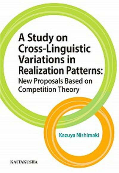 A　Study　on　Cross-Linguistic　Variations　i/開拓社/西牧和也（単行本）