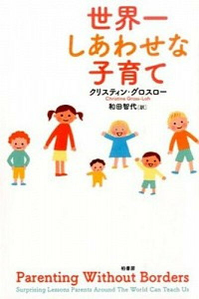 ◆◆◆非常にきれいな状態です。中古商品のため使用感等ある場合がございますが、品質には十分注意して発送いたします。 【毎日発送】 商品状態 著者名 クリスティン・グロスロ−、和田智代 出版社名 柏書房 発売日 2014年08月 ISBN 9784760143528