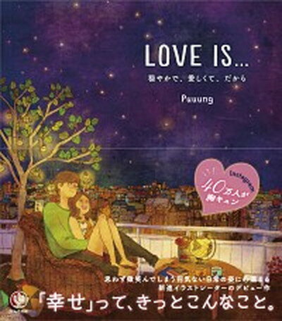 【中古】Love　is．．．穏やかで、愛しくて、だから /かんき出版/Puuung（単行本）