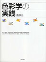 ◆◆◆おおむね良好な状態です。中古商品のため若干のスレ、日焼け、使用感等ある場合がございますが、品質には十分注意して発送いたします。 【毎日発送】 商品状態 著者名 渡辺安人 出版社名 学芸出版社（京都） 発売日 2005年3月10日 ISBN 9784761523589