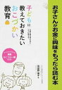 お子さんがお金に興味をもったら読む本 お金に振り回されない大人に育てる！おこづかい教育の /つちや書店/羽田野博子（単行本（ソフトカバー））