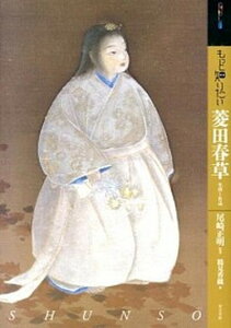 【中古】もっと知りたい菱田春草 生涯と作品 /東京美術/鶴見香織（単行本）