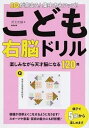 【中古】こども右脳ドリルIQが高まる!集中力もアップ! /東邦出版/児玉光雄(心理評論家)(単行本(ソフトカバー))