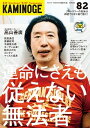 【中古】KAMINOGE 82 /東邦出版/KAMINOGE編集部(単行本)