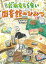 【中古】だれもしらない図書館のひみつ /汐文社/北川チハル(単行本) 963円