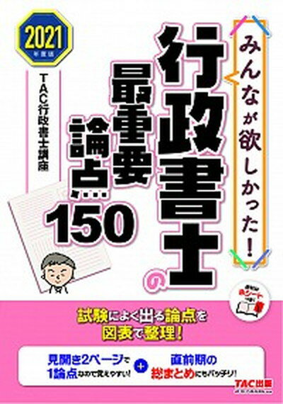 šۤߤʤߤäΤκǽ150 2021ǯ /TAC/TACҡʹιֺ¡ˡñܡʥեȥСˡ
