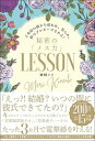 【中古】秘密の「メス力」LESSON ど本命の彼から追われ、告られ、秒でプロポーズされる /SBクリエイティブ/神崎メリ(単行本)