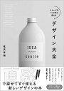 【中古】デザイン大全 イメージをパッと形に変える /SBクリエイティブ/尾沢早飛(単行本(ソフトカバー))