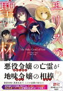 【中古】エリスの聖杯 /SBクリエイティブ/常磐くじら(単行本)