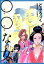 【中古】〇〇な女 /宝島社/どぶろっく(単行本) 755円