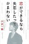 【中古】恋ができるなら失恋したってかまわない /宝島社/小沢一敬(単行本) 589円