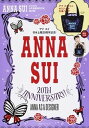 【中古】ANNA SUI 20TH ANNIVERSARY！ ANNA AS A DES/宝島社（大型本）