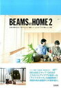 BEAMS　AT　HOME 日本を代表するおしゃれクリエイタ-集団ビ-ムススタ 2 /宝島社（ハードカバー）