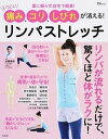 【中古】しつこい痛み、コリ、しびれが消える! リンパストレッチ 薬に頼らず、自宅で簡単! /宝島社/加藤雅俊(大型本)