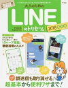 【中古】大人のためのLINEのトリセツ。 2018最新版 /宝島社(ムック)