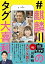 【中古】#麒麟川島のタグ大喜利 /宝島社/川島明(大型本) 567円
