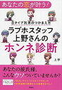 【中古】あなたの恋が叶う!8タイプ別男のつかまえ方 ラブホスタッフ上野さんのホンネ診断 /洋泉社/上野(単行本)