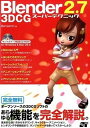 【中古】Blender 2.7 3DCGス-パ-テクニック /ソ-テック社/Benjamin(単行本)