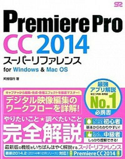 【中古】Premiere　Pro　CC　2014ス-パ-