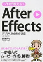 【中古】プロが教える!AfterEffectsデジタル映像制作講座 CC/CS6対応 /ソ-テック社/SHINーYU(単行本)(3)