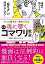 【中古】もっと魅せる 面白くする魂に響く漫画コマワリ教室 /ソ-テック社/深谷陽（単行本）