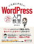 【中古】いちばんやさしいWordPress入門教室 /ソ-テック社/佐々木恵（単行本）