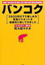 ◆◆◆非常にきれいな状態です。中古商品のため使用感等ある場合がございますが、品質には十分注意して発送いたします。 【毎日発送】 商品状態 著者名 町ル田マチオ 出版社名 彩図社 発売日 2015年09月 ISBN 9784801300972