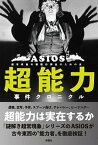 【中古】超能力事件クロニクル /彩図社/ASIOS（単行本）