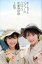 【中古】ま-ちゃんくどぅ-のハロプロ先輩探訪団 /竹書房/佐藤優樹(単行本) 284円